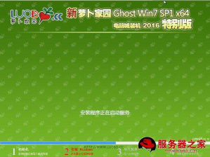 新萝卜家园win7 64位ghost下载纯净版v201803