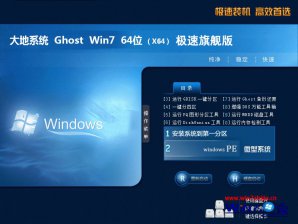 中关村win7纯净版64位iso镜像下载v1804