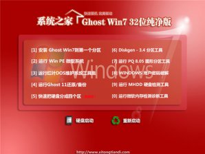 系统之家win7纯净版32位iso镜像下载v1804