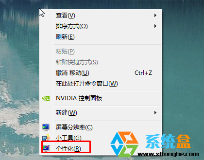 Windows7任务栏/开始菜单透明和不透明的设置方法