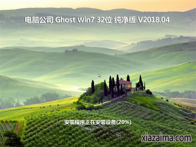 电脑公司win7纯净版32位(2)