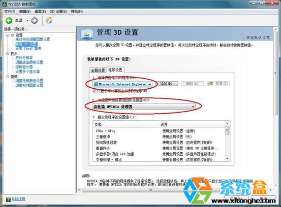 Win7 64位旗舰版NVIDIA显卡如何进行双显卡切换？具体步骤(4)