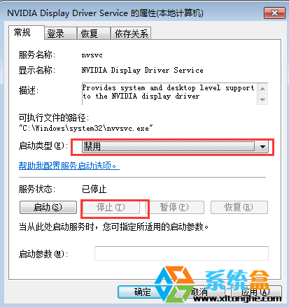 Win7系统禁止NVIDIA设置开机启动的方法(3)
