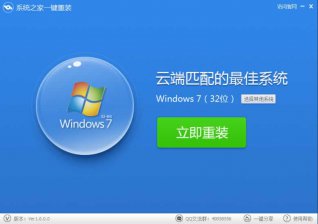 笔记本重装win7系统,笔者教你如何用系统之家一键快捷重装win7