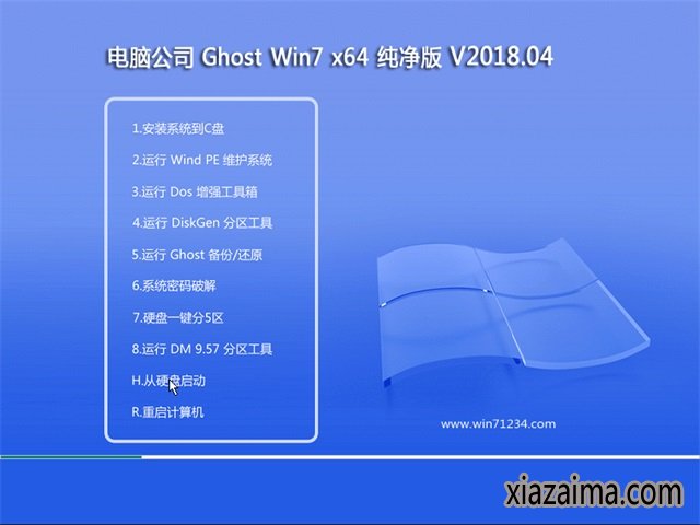 电脑公司win7纯净版64位iso镜像下载v1804