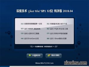 深度技术win7纯净版32位iso镜像下载v1804