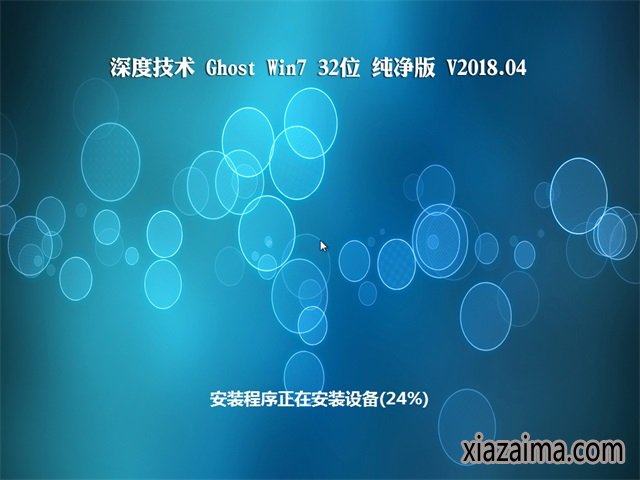 深度技术win7纯净版32位(2)