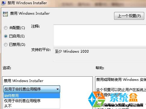 电脑禁止安装程序(2)