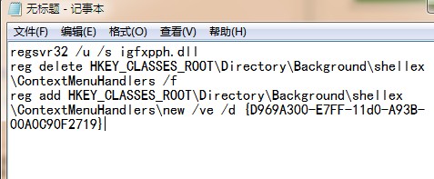 Win7系统无法新建文件夹，右键菜单没有新建选项该怎么办？(1)
