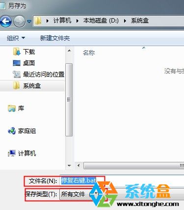 Win7系统无法新建文件夹，右键菜单没有新建选项该怎么办？(2)