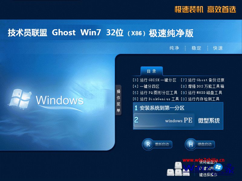 win7 32位系统下载纯净版