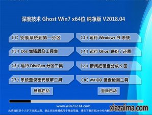 深度技术win7纯净版64位iso镜像下载v1804