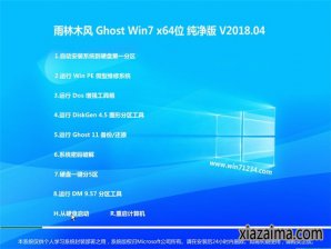 雨林木风win7纯净版64位iso镜像下载v1804