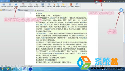 Win7系统怎么删除WPS中漫游的文档？