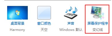 屏幕保护怎么设置(1)