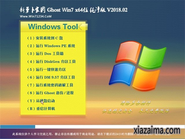 新萝卜家园win7纯净版64位下载