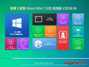 新萝卜家园win7纯净版32位iso镜像下载v1804
