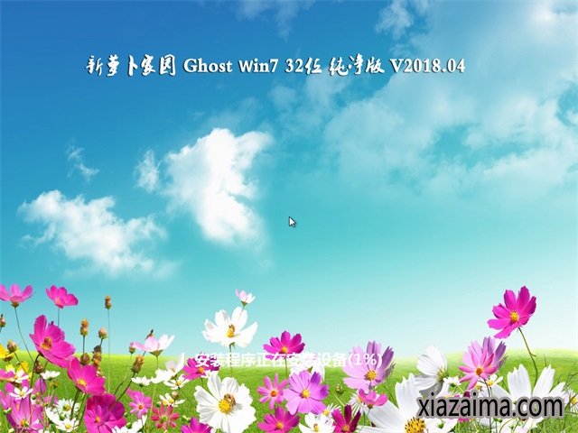 新萝卜家园win7纯净版32位(2)