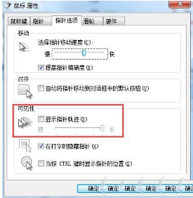 win7鼠标拖影(2)