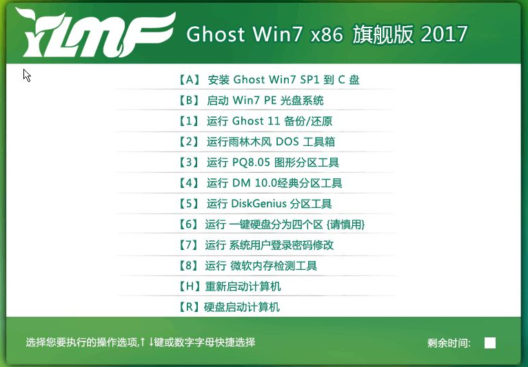 win732位旗舰版系统下载