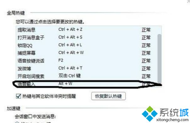 win7系统玩梦幻西游不能用alt+w键查看任务属性怎么办(1)