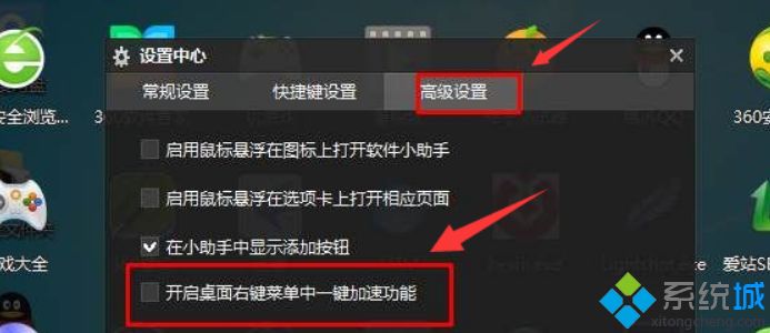 win7系统如何把右键菜单“一键加速”选项删除(2)