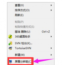 分辨率怎么调,笔者教你如何调win7电脑分辨率