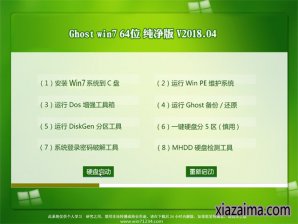 大白菜win7纯净版64位系统下载v1804