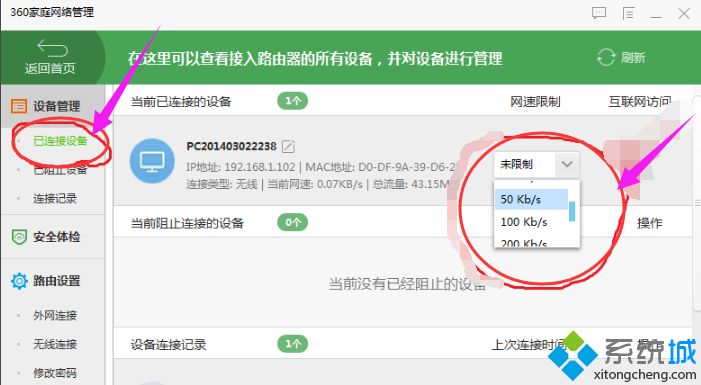 wifi网速限制(2)