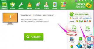 wifi网速限制,笔者教你win7系统如何用360限制wifi网速