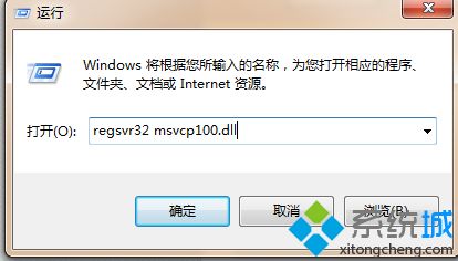 win7系统中梦幻西游没有找到msvcp100.dll如何解决(1)