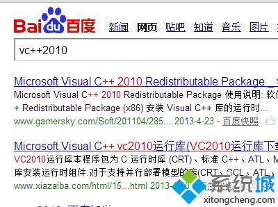 win7系统中梦幻西游没有找到msvcp100.dll如何解决(2)