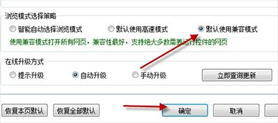 Win7系统设置搜狗浏览器兼容模式的方法(4)