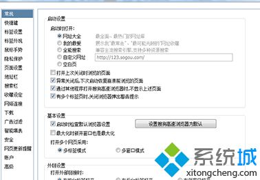 Win7系统设置搜狗浏览器兼容模式的方法(2)