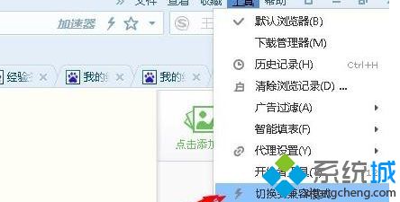 Win7系统设置搜狗浏览器兼容模式的方法(9)