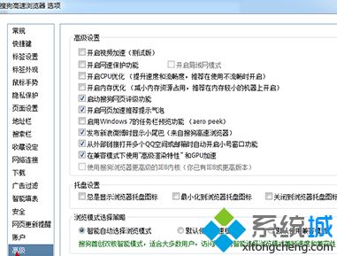 Win7系统设置搜狗浏览器兼容模式的方法(3)