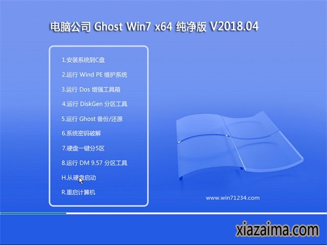 电脑公司win7纯净版64位(2)