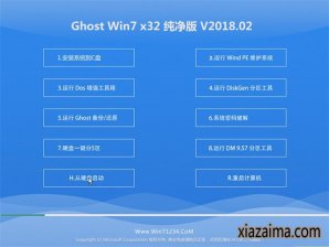 中关村win7纯净版32位镜像iso下载v1804