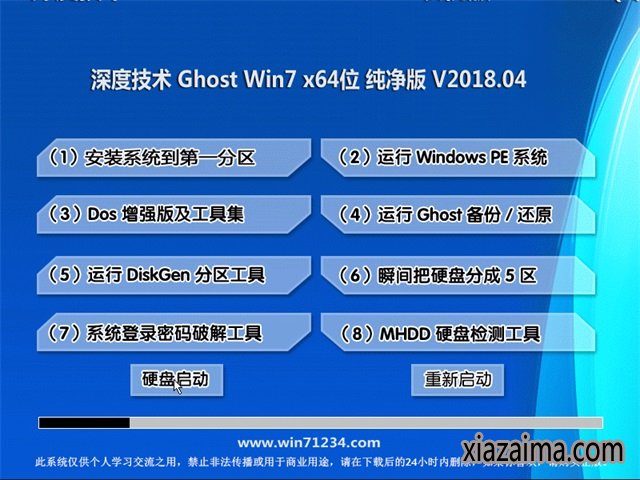 深度技术windows7纯净版64位(2)