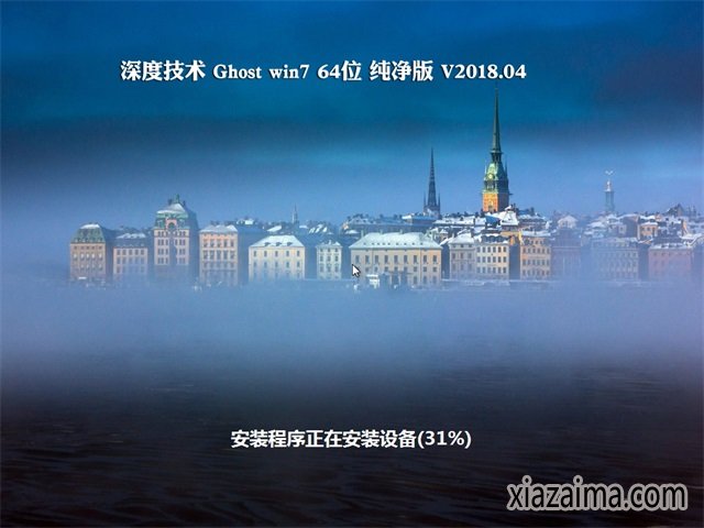 深度技术windows7纯净版64位