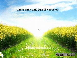 大地win7 32位纯净版iso镜像下载v1804