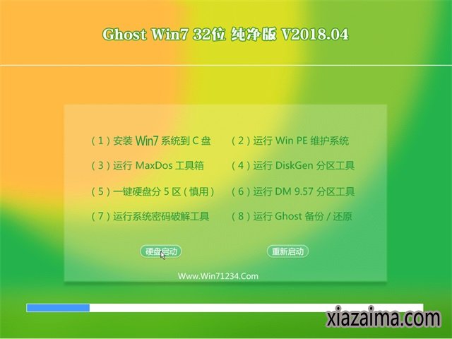 大地win7 32位纯净版(2)