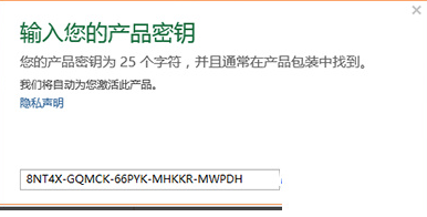 激活office2013教程(2)