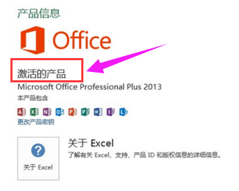 激活office2013教程(3)