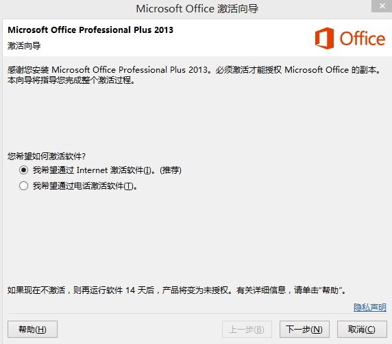 激活office2013教程(1)