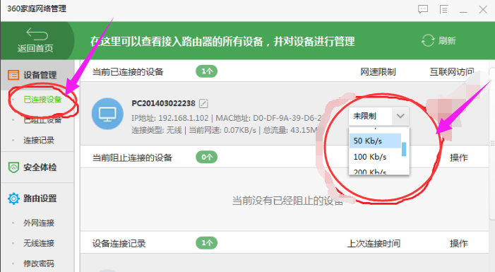 如何限制wifi网速(2)