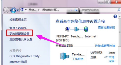 笔记本无线网卡打开(4)