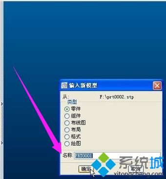 Win7系统怎么打开stp文件|Win7系统打开stp文件的方法(3)