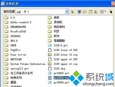Win7系统怎么打开stp文件|Win7系统打开stp文件的方法(2)