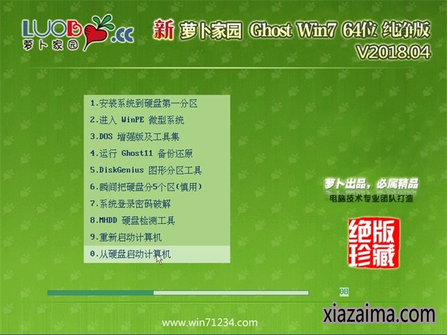 新萝卜家园win7 64位纯净版